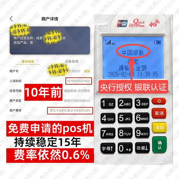 鄂尔多斯信用卡套现POS机-费率稳定-个人秒到账-免费领取