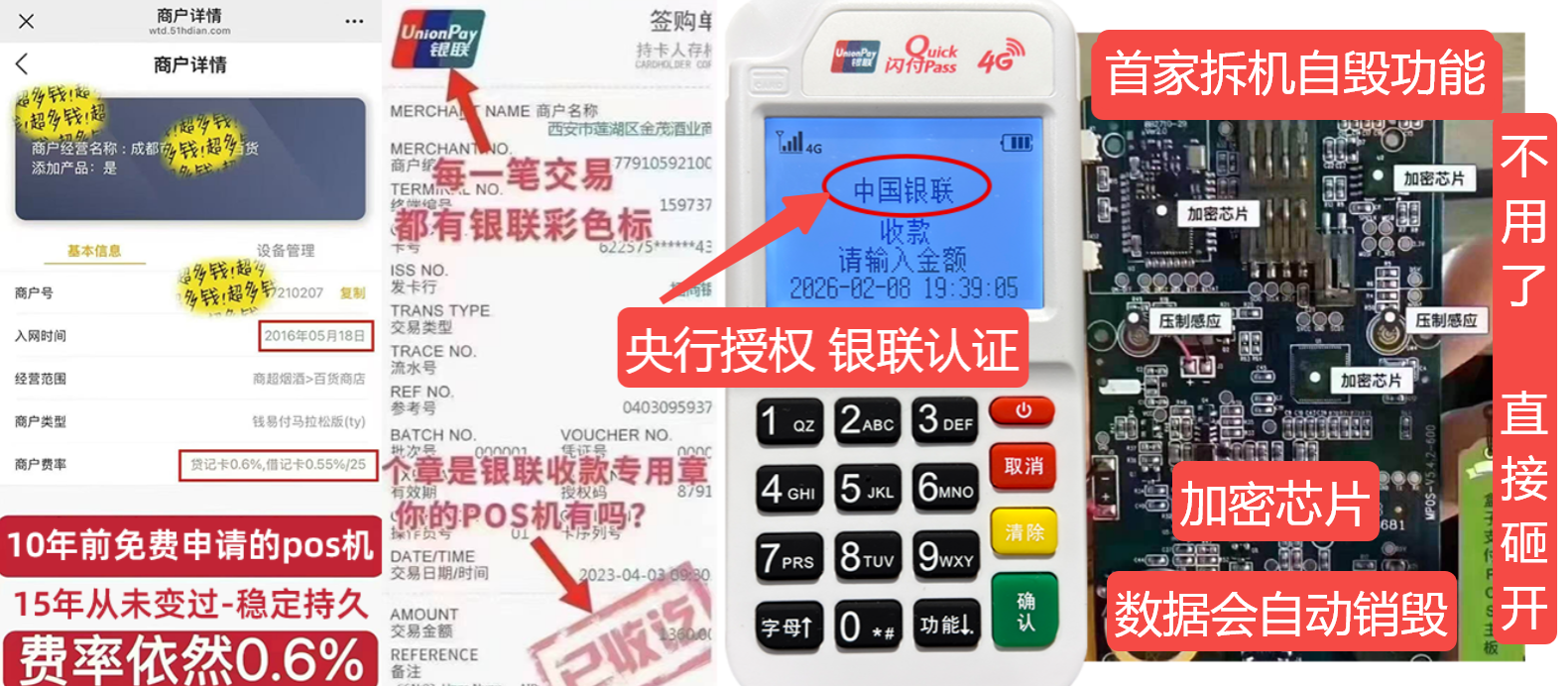 鄂尔多斯pos机办理联系方式