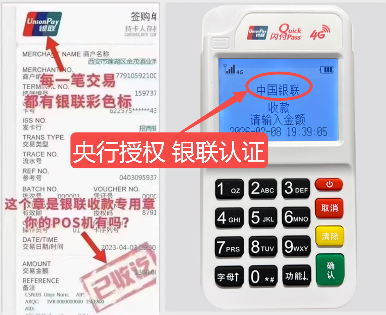 鄂尔多斯揭秘高费率陷阱，选择费率稳定且支持秒到账的免费POS机